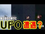 ATLAS:毎日会社の帰りにベントラ―と呼びかけたら4機のUFOが現れた!terraさん降臨!(Bintarou Turtle Company Yamaguchi)