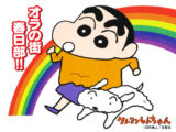 持ち主の怒りが呪物化?!クレヨンしんちゃん最恐のぬいぐるみ「なぐられウサギ」
