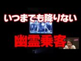 第5位 いつまでも降車しない幽霊乗客 世界オカルト最前線 ベストヒットUSA(うさ)TV Vol.29 2024年9月11日( MUGENJU CHANNEL)