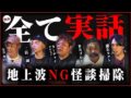 【心霊】「メンズエステのお客さんが・・・」全て実話の他じゃNGのヤバい話続出【怪談】【BBゴロー】【二宮一誠】【坂井きのこ】【瀧石タクト】（オカルトスイーパーズ）