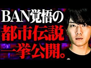 コ●ナを超える疫●が予告された…話すと消されるBAN覚悟の都市伝説を一挙公開【総集編】（ウマヅラビデオ）