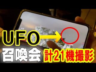 原宿の夜空に飛来する21機のUFOを確認！／武良信行UFO召喚会（Bintarou Turtle Company Yamaguchi）