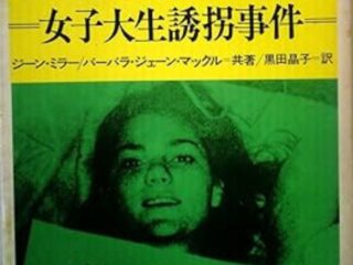 誘拐後“3日間生き埋めにされた女性”はどのように生き延びたのか