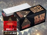 「イルミナティカード日本語版」間もなく発売！予言か“計画”か…気になるカードを紹介