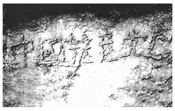 中国共産党亡…？ 2億7000万年前の「蔵字石」に刻まれた謎の文字の画像1