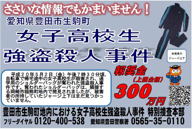 【未解決】女子高生が路上で下着を奪われ惨殺…犯行に垣間見れる“一致しない犯人像”の謎『豊田市女子高生殺害事件』の画像1