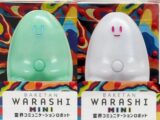 小さくなって再登場!最新の霊界コミュニケーションロボット『ワラシミニ』とは!?