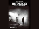 【ガチ】映画『エクソシスト』の“呪い”がヤバすぎる！骨折、火災、複数の死者…