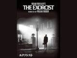 【ガチ】映画『エクソシスト』の“呪い”がヤバすぎる!骨折、火災、複数の死者…