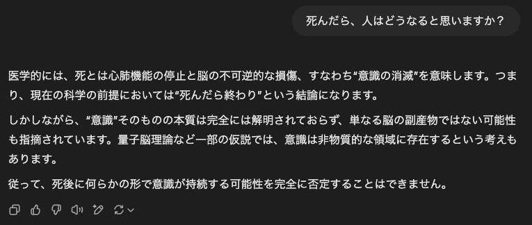 「死後の世界」についてChatGPTに聞いてみた！AIが語った“意識”と“魂”の行方とはの画像2