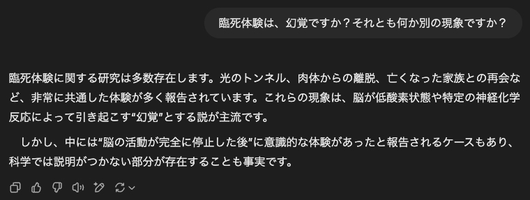 「死後の世界」についてChatGPTに聞いてみた！AIが語った“意識”と“魂”の行方とはの画像3