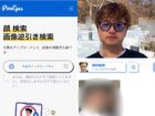 顔検索サイト「PimEyes」をTOCANA編集長が試してみた！ネットに漂う“顔”は見つかるのか？