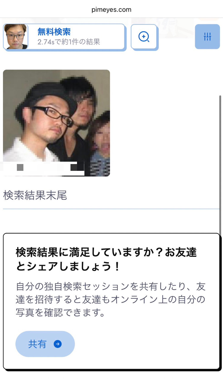 顔検索サイト「PimEyes」をTOCANA編集長が試してみた!ネットに漂う“顔”は見つかるのか?の画像9