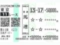 宝塚記念“臨時ボーナス”を獲得せよ！夢の10万円馬券、伝説のダービージョッキーの絞りに絞った至極の3頭を無料公開！