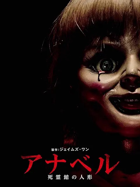 超常現象研究家が“謎の急死”… 呪いの人形アナベルとツアー中、「呪い」か「偶然」かの画像3