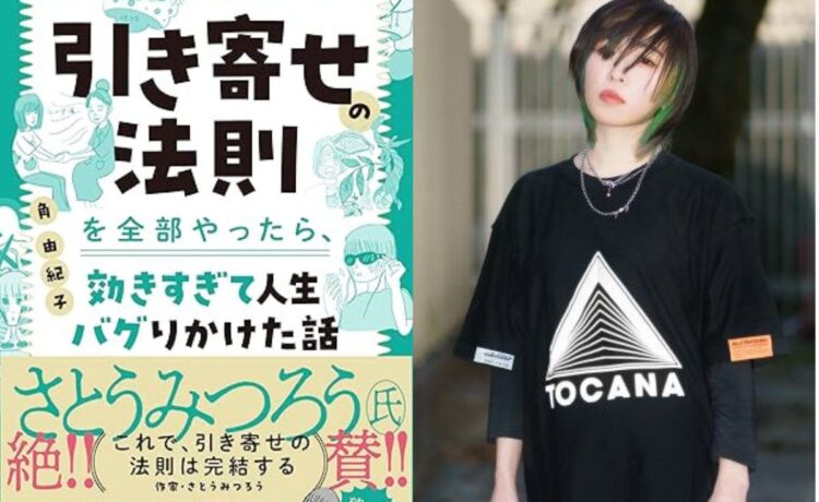 TOCANA/トカナ｜UFO、UMA、心霊、予言など好奇心を刺激するオカルト