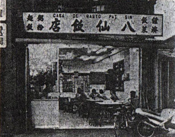 八仙飯店之人肉饅頭 ― マカオを震撼させた一家惨殺事件、その血塗られた全貌と“人肉レストラン”の呪いの画像1