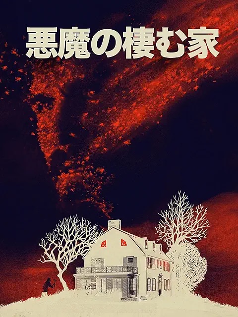 最恐の幽霊屋敷アミティビルで撮影された一枚の“呪われた心霊写真”は本物なのかの画像4