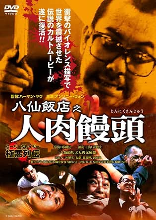 八仙飯店之人肉饅頭 ― マカオを震撼させた一家惨殺事件、その血塗られた全貌と“人肉レストラン”の呪いの画像5