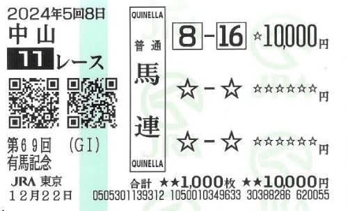 “昨年は341万円獲得”驚異の錬金術が導く勝ち組への道。天皇賞(秋)でイクイノックス級最強馬誕生か?の画像3