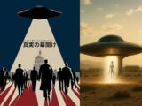 空軍基地にエイリアンが着陸し面会していた？ ブッシュ元大統領も知らされた「人類と異星人の接触」