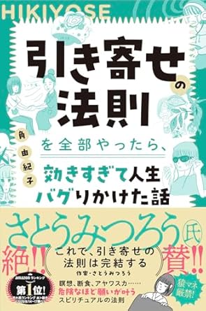【宝くじ企画】TOCANAが“引き寄せ”と“スピリチュアル”で年末ジャンボを当てに行く ― 角由紀子に金運アップの極意を伝授してもらったの画像4