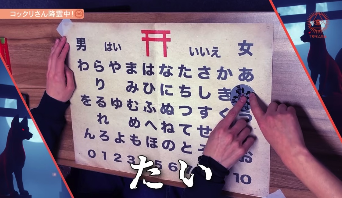 【宝くじ企画】角由紀子と“こっくりさん”で年末ジャンボ宝くじ“を買う日と場所”を聞いたら… 怖すぎる展開にの画像4