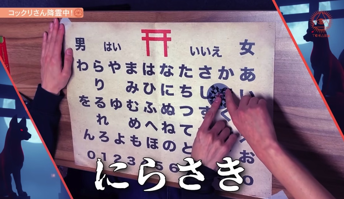 【宝くじ企画】角由紀子と“こっくりさん”で年末ジャンボ宝くじ“を買う日と場所”を聞いたら… 怖すぎる展開にの画像6