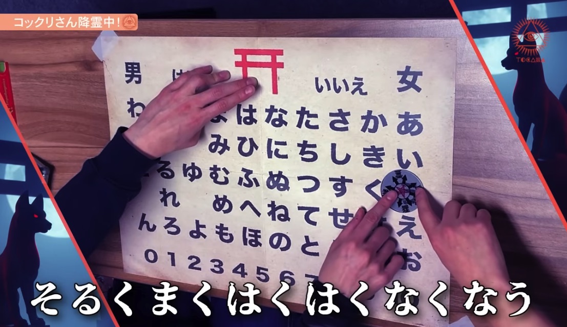 【宝くじ企画】角由紀子と“こっくりさん”で年末ジャンボ宝くじ“を買う日と場所”を聞いたら… 怖すぎる展開にの画像8