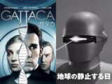 NASAが選ぶ「最もリアルなSF映画」リスト！ 100年前の予言的傑作もランクイン