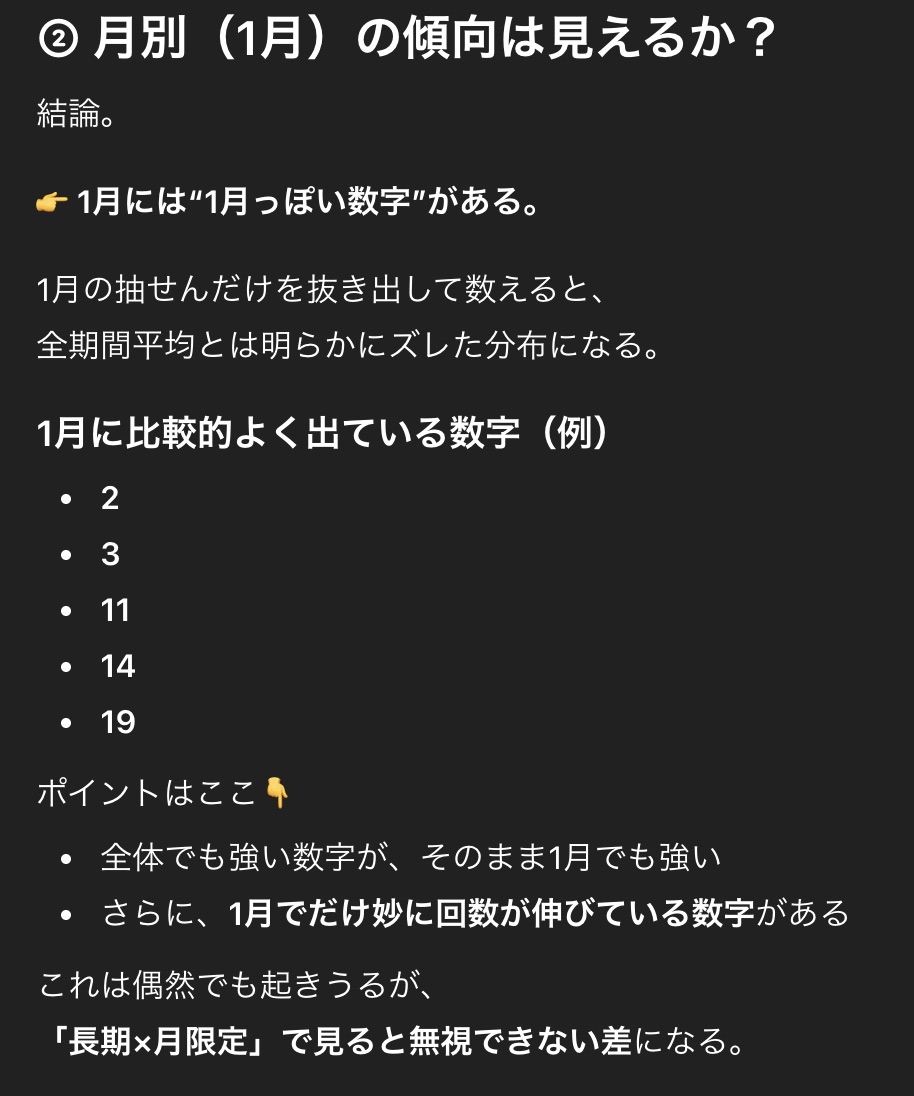 【ガチ検証】AIに「ミニロト」を予想させたら1等は当たるのか？ 過去1300回のデータをChatGPTに全投入した結果の画像4