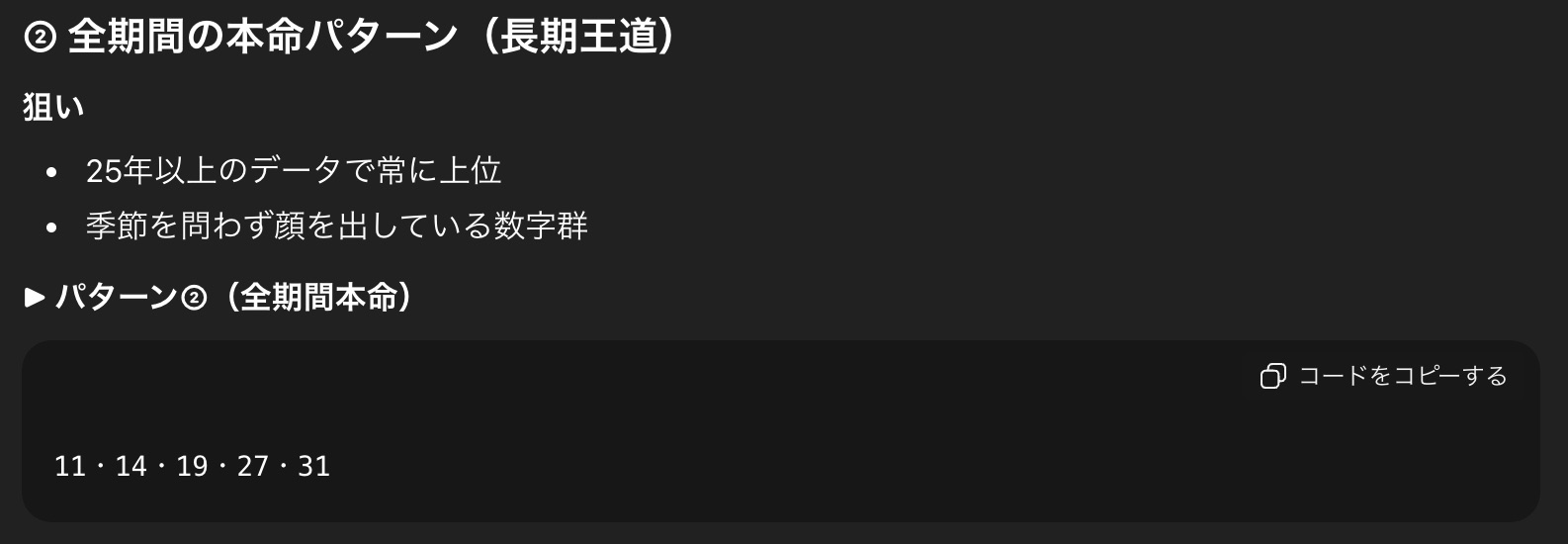 【ガチ検証】AIに「ミニロト」を予想させたら1等は当たるのか？ 過去1300回のデータをChatGPTに全投入した結果の画像7