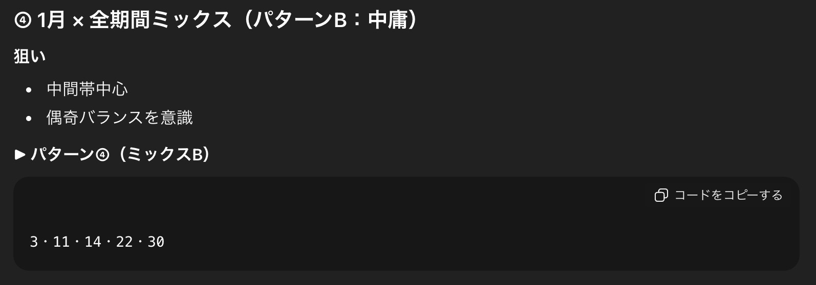 【ガチ検証】AIに「ミニロト」を予想させたら1等は当たるのか？ 過去1300回のデータをChatGPTに全投入した結果の画像9