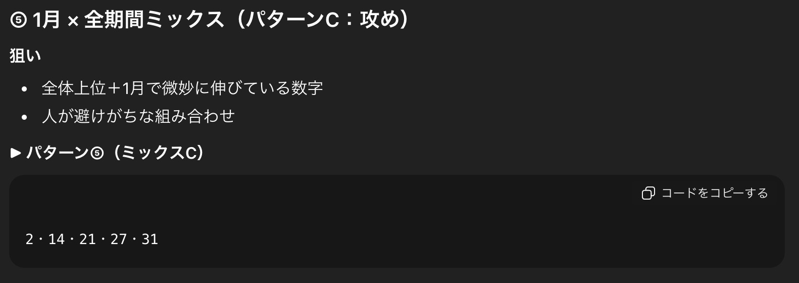 【ガチ検証】AIに「ミニロト」を予想させたら1等は当たるのか？ 過去1300回のデータをChatGPTに全投入した結果の画像10