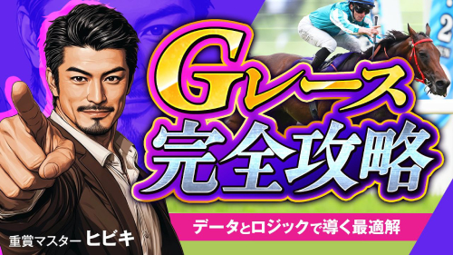 “うま年”初のG1レースに一攫千金の予感…。ヒントは高市総理馬券?の画像3