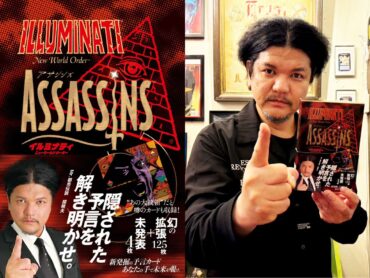 Latest News Articles About イルミナティ Roundup | TOCANA