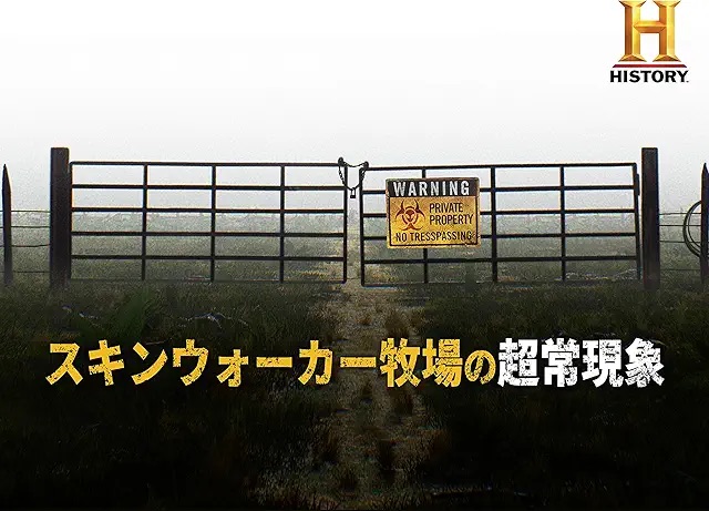 スキンウォーカー牧場の超常現象の正体は「異常な電磁場」だった!? 物理学者が現象を解明するも、浮上した“発生源”という最大の謎の画像3