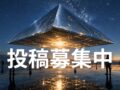 超常現象検証プロジェクト「TOCANA探求機関 — 未確認現象調査タスクフォース」始動