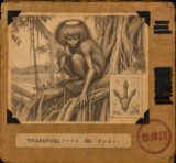 【TOCANA的UMAファイル #24】「ケンムン」 ── マッカーサーを祟りに海を渡り、また島へ帰ってきた森の妖怪