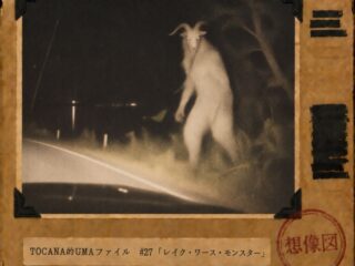【TOCANA的UMAファイル #27】「レイク・ワース・モンスター」 ── 犯人を名乗る者が何人現れても、正体が決まらないヤギ男