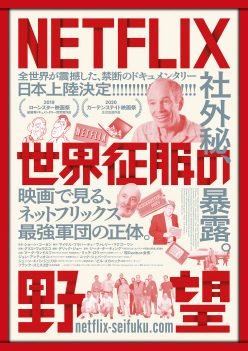 元Netflix社員3人を直撃! 社風、年収、ド派手合コン…ネトフリで働くエグさを激白「もって1年」の画像3